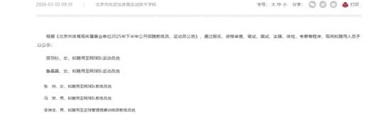 赛事服务-大满贯冠军的终局是技校事业编？张帅将赴北京某体育技校任教练