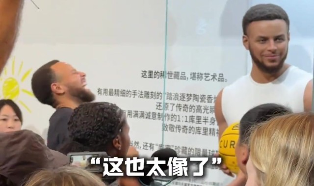 开云体育在线-你是库里那我是谁？库里中国行看到自己的蜡像笑翻